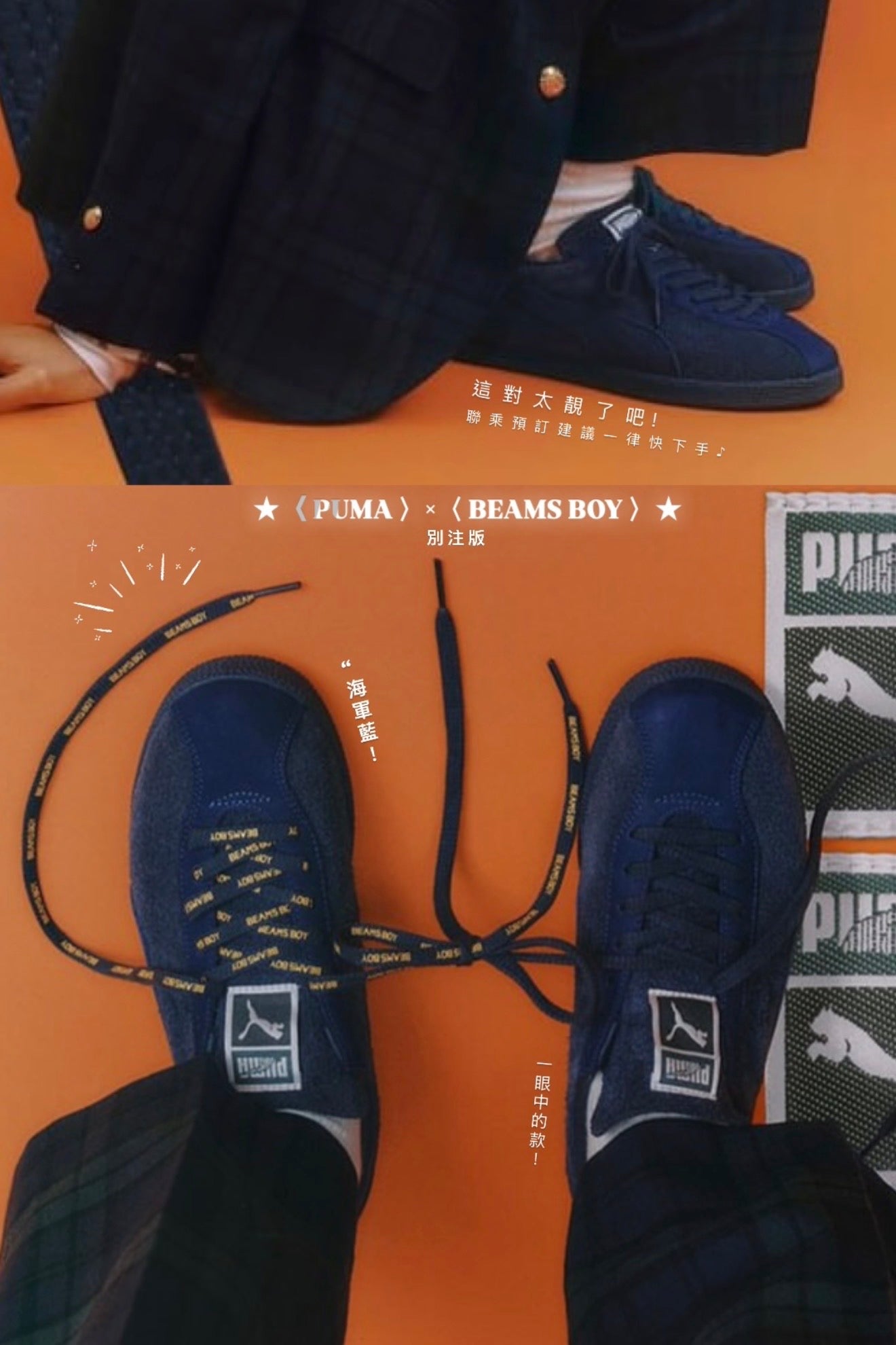 【別注版】 PUMA BRASIL x BEAMS BOY