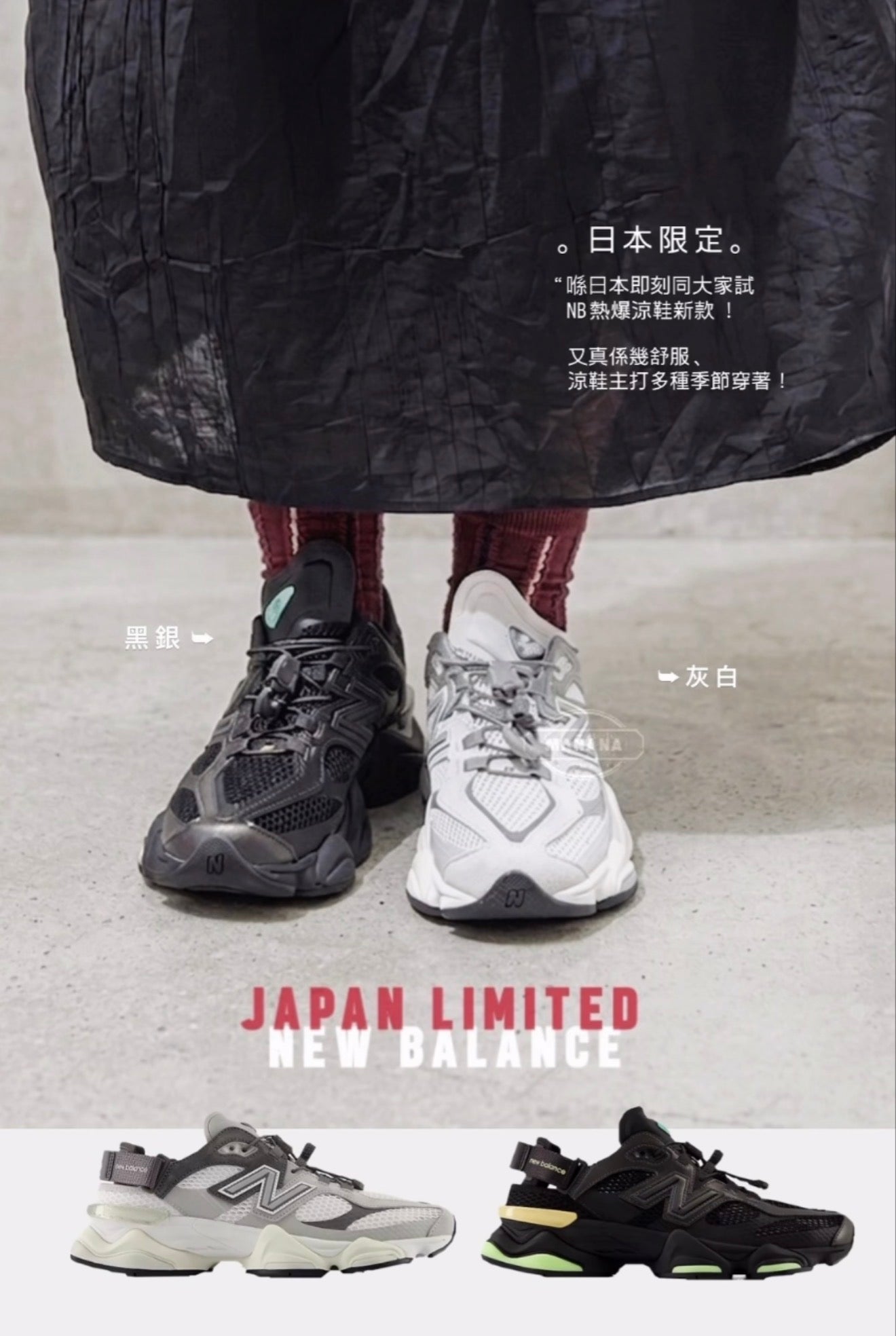 NEW BALANCE U9060 (限定款) - 灰白/銀黑
