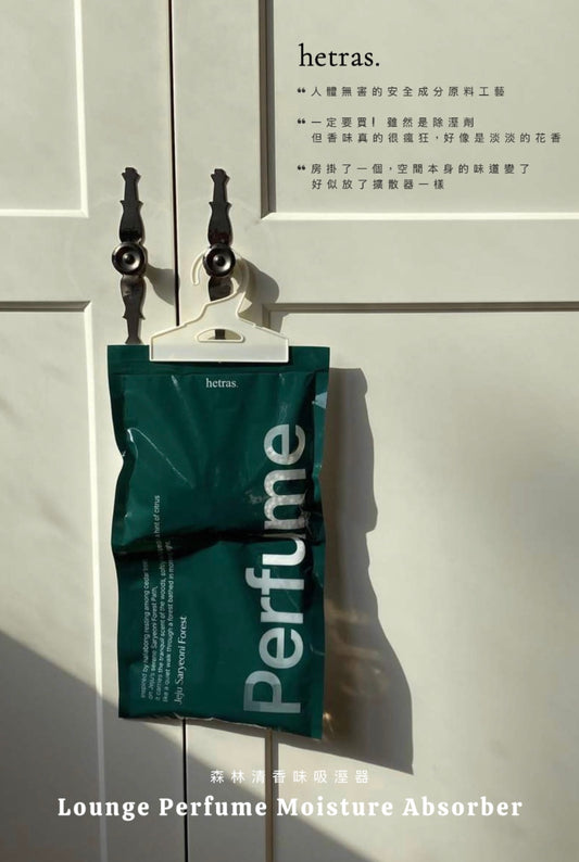 HETRAS. LOUNGE PERFUME MOISTURE ABSORBER (超推好物🌳!!)