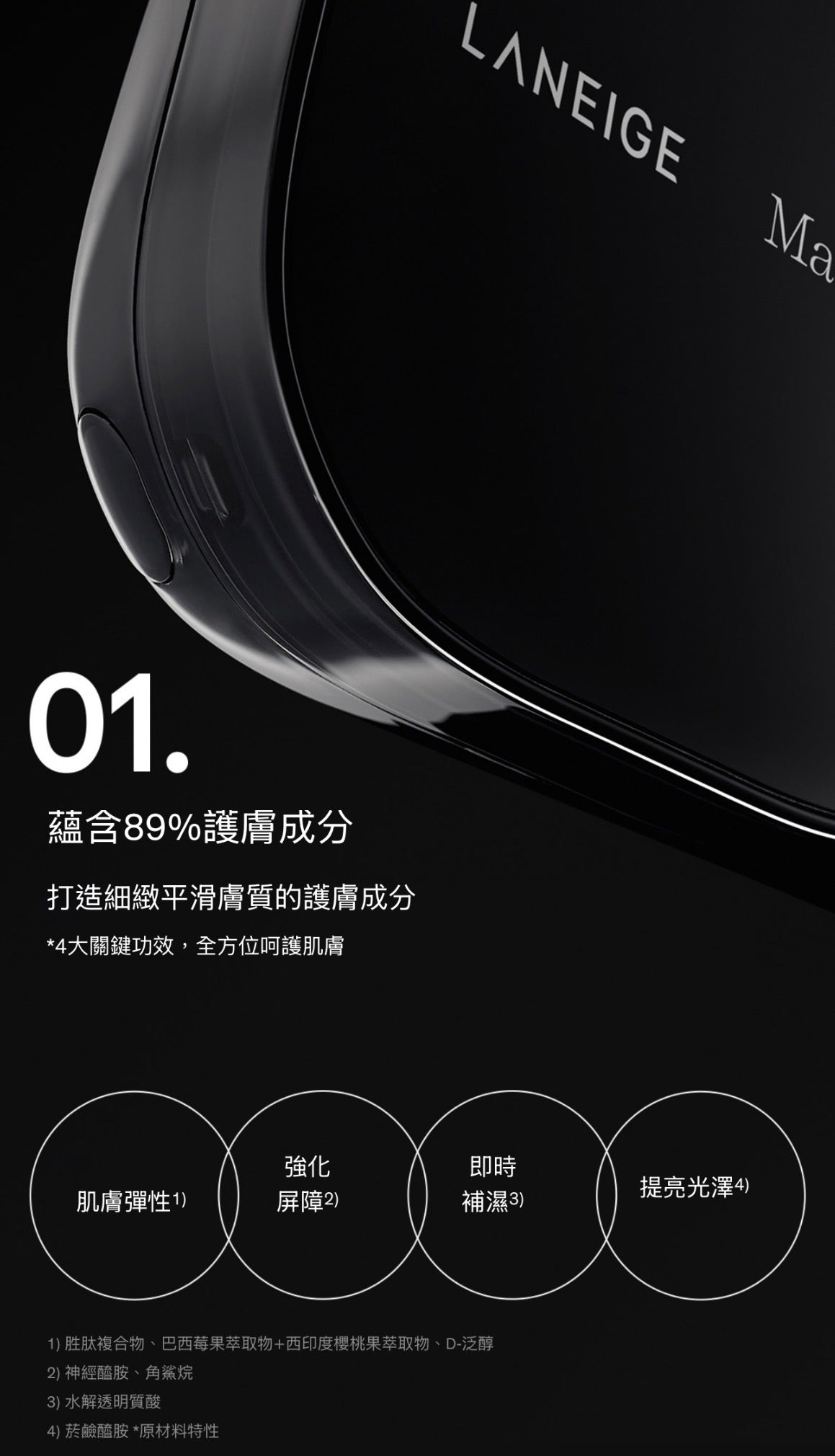 🖤LANEIGE x MATIN KIM EDITION 聯乘系列